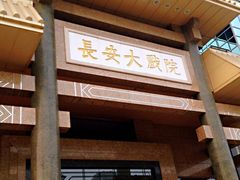 门面-渝信川菜 · 川味家常菜(长安店)