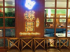 门面-蝶园·装修中(BFC外滩金融中心店)