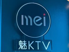 -魅KTV·AI辅唱(簋街店)