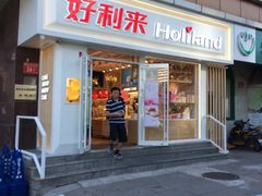 门面-好利来(宣武门店)