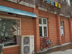 门面-中关村茶点