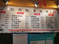 菜单-农家私房菜(龙凤路店)