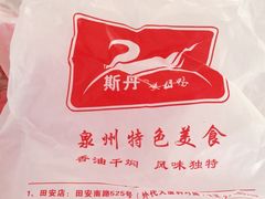 -斯丹姜母鸭·古法干香(涂门街总店)