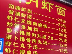 门面-明月虾面(厦禾路店)