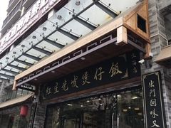 -红星光发煲仔饭(大石街店)