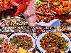 -食鸡公社辣子鸡·潍坊菜·烧烤