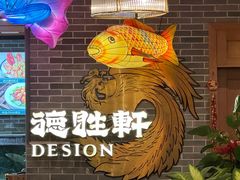 -德胜轩正宗顺德菜(宝安沙井会展中心店)