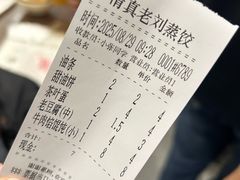 -清真老刘蒸饺