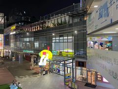 -IPARK购物中心