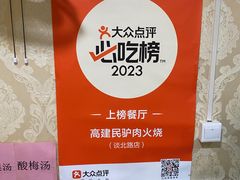 -高建民驴肉火烧(谈北路店)