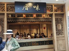 -厝味火锅·潮汕卤水火锅(十一合店)