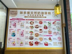 -味多美蛋糕(灯市口店)
