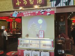 -小吊梨汤·北京菜·烤鸭(鸟巢店)