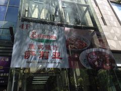 -萨莉亚意式餐厅(连城店)