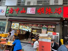 -方中山胡辣汤(成都首店)
