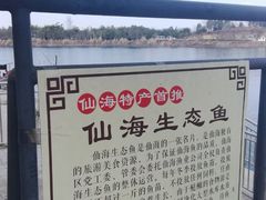 -仙海旅游度假区