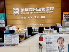 -美联众合动物医院·24h京西诊疗中心