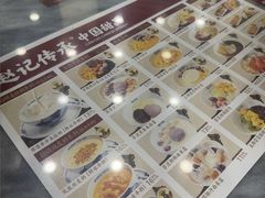 -赵记传承·中国甜品(福州总店)