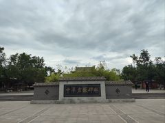 -仓颉庙