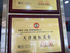 -同发号饭庄(复兴路店)