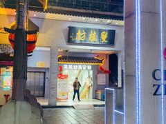 门面-双桂坊美食街(南大街商业步行街店)