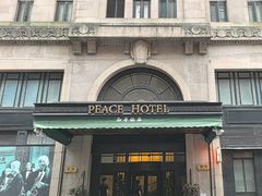 -上海和平饭店 Fairmont Peace Hotel
