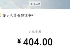 -楚云天足道会馆(紫来花园店)