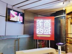 -莲香西域·正宗新疆菜(龙华店)