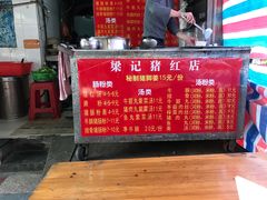 -梁记猪红店(员村昌乐园店)