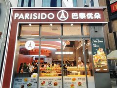 -巴黎优朵烘焙馆(菱角湖壹号店)