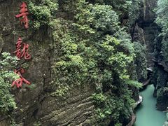 -阿依河景区
