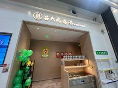 -吕氏疙瘩汤·海鲜新鲁菜(凯德mall新都心店)