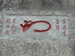 -泰山风景名胜区