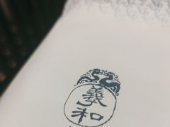-羲和雅苑•北京烤鸭(国贸商城店)