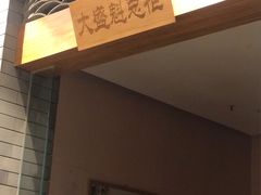 -老绥元烧麦·家常菜(大召店)