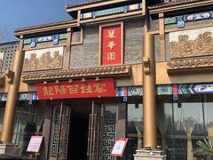 门面-丽华园(汉阳龙阳店)