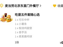 -麦当劳(东直门外大街店)