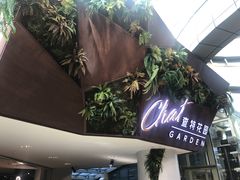 -查特花园美食广场(西单大悦城店)