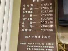 -清真·马安军辣子牛肉面