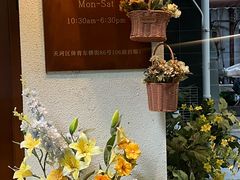 -花间烘焙BLossom Bakery