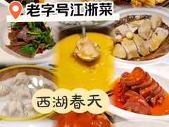 -西湖春天•老字号杭州菜(百汇店)