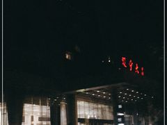 -辽宁大厦