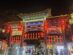 -永兴坊
