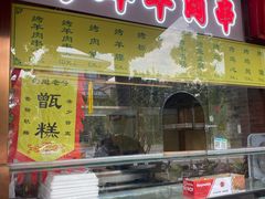 门面-白魁老号饭庄(交道口店)