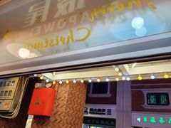 -Eckl’s爱氏热狗(猫街店)
