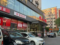 -镜泊小镇(东长安街店)