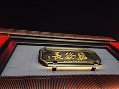 -德发长·花式蒸饺(大唐不夜城店)