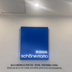 -美丽妈妈产后恢复中心(城西力盟国芳店)
