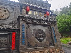 -老张烤羊(王哥庄店)