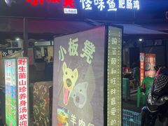 门面-小板凳(四公里店)